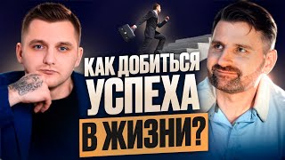 Что нужно делать, чтобы добиться успеха