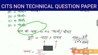 CITS NON TECHNICAL QUESTION | CITS FITTER QUESTION PAPER | CITS PREVIOUS YEAR QUESTION PAPER | CITS