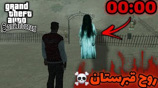 ❌️هیچ وقت ساعت 12 شب به قبرستان جی تی ای نرید❌️ | روح دختر بچه ترسناک بهم حمله کرد‼️🔞