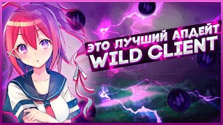 МОЩНЫЙ АПДЕЙТ БЕСПЛАТНОГО СОФТА НА РИЛИК WILD CLIENT 1.9.7 НОВЫЙ АПДЕЙТ НА ЧИТ REALLYWORLD