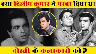 क्या "Dilip Kumar" ने ही मरवा दिया था "Dosti" फ़िल्म के कलाकारों को ?