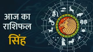 सिंह राशि 23 अक्टूबर 2024 | Singh Rashi 23 October 2024 | Aaj Ka Singh Rashifal |#Leo Horoscope