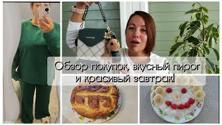 Влог! Обзор покупок! Вкусный пирог! 😋 #влог #обзор#пирог