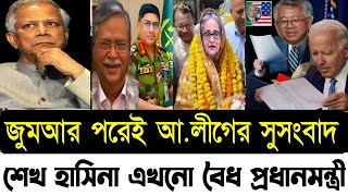 Ajker Bangla Khobor 11 Octo 2024 | Bangladesh Letest News | Somoy Sangbad News | Bangla News Today |