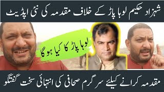 Hakeem Shahzad Lohar par fia case new update ansar aftab nay reality kh di