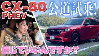 マツダCX-80試乗！後席にも乗った！乗り心地は？【藤トモCHECK】