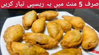 5 Minutes snacks recipe | Ramadan special recipe | snacks recipe