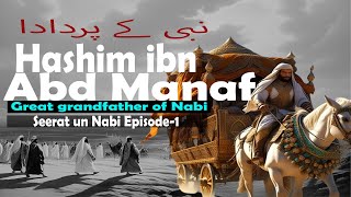 Nabi ﷺ Ke Pardada Hashim ibn Abd Manaf | Seerat-un-Nabi ﷺ : EP 01