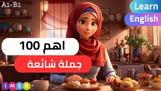 تعلم الإنجليزية من خلال الإستماع. إختبر مهاراتك في الإنجليزية.#trending #youtube