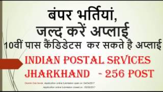 JHARKHAND 226 VACANCIES  | INDIAN POSTAL_GRAMIN DAK SEVAK | REQUIRED QUALIFICATION 10 PASS |