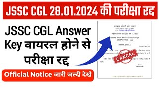 JSSC CGL Exam 2024 Cancelled || JSSC CGL Exam Date 28.01.2024 Cancelled || JSSC में बड़ा धांधली