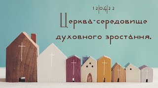 137. Церква-середовище духовного зростання.