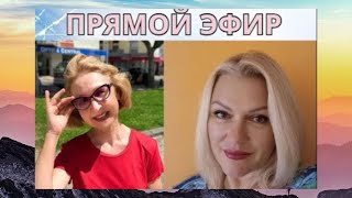 РАБОТА В НАЙМЕ И ГАРМОНИЧНОЕ ПРОСТРАНСТВО #LIVEGOOD. СРАВНЕНИЕ. ЭЛЬМИРА ЗАИНИЕВА ИННА КОРРЕЯ МЕНДЕШ.