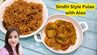 Sindhi Bhugal Chawal | Sindhi Pulao | Sindhi Style Brown Pulao | Sindhi Aloo Recipe