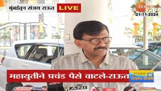 Sanjay Raut On Mahayuti | 'महायुतीने विधानसभेत प्रचंड पैसे वाटले'; संजय राऊतांचा गंभीर आरोप