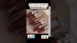 درجات روج كيكو ميلانو #shorts #shortfeed #fypviral #fypシ゚viral #fypage #fy #foryoupage #تيك_توك #for