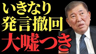 【石破茂】早速のウソ！国民を裏切る姿勢に多くが絶望する日本の未来とは【解説・見解・国民の声】