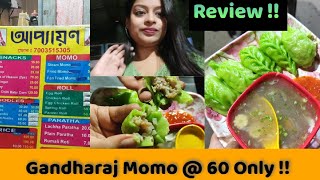 এত কম দামে | Howrah তে গন্ধরাজ মোমো | Leon's ar moto Gondhoraj Momo akhn Howrah te