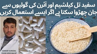 Sesame seeds to fulfil calcium & iron deficiency | سفید تل کیلشیم اور آئرن کی کمی کے لیے۔