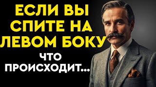 Что произойдет, если вы будете спать на левом боку, удивительно | стоицизм