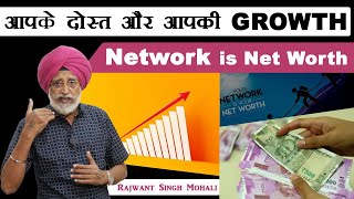 Network is networth - How to get Rich? | Gold Gurukul - Rajwant Singh Mohali