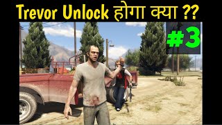 CAN WE UNLOCK TREVOR IN GTA 5 TODAY....  GTA 5 GAMEPLAY IN HINDI || Kattil Gaming ||