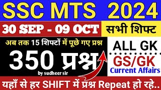 SSC MTS 30 SEP - 09 Oct ALL Shift Analysis 2024 | SSC MTS EXAM Analysis 2024 | SSC MTS ANALYSIS 2024