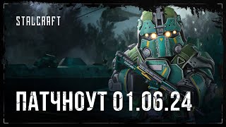 Обзор патчноута 01.06.24 (Корпорация ZIVCAS) | STALCRAFT