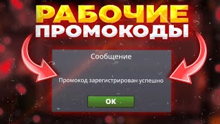 РАБОЧИЕ ПРОМОКОДЫ В POLYWAR | POLY WAR