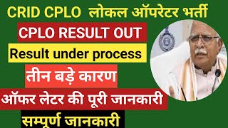 CPLO रिजल्ट Under process की पूरी डीटेल्स और ऑफर लेटर का क्या करना है @KnowledgeHeaven