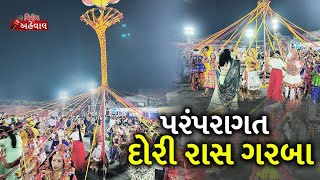 Navratri 2024: ગણદેવી ખાતે રમાતા પ્રાચીન દોરી રાસ ગરબા: આધુનિક સમયમાં સાચવી રહ્યા છે પરંપરા