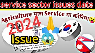 eps service sector issue date 2024 😱 eps issue date 2024 ll eps service sector news