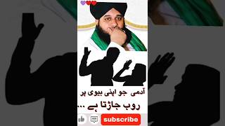 @MolanaAjmalBayan #islamicvideo #shortsfeed #ytshorts #lifechangingbayan #muhammadajmalrazaqadri