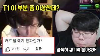 롤드컵 T1 vs TES 첫날부터 충격적인 경기 결과… 울프와 캐드럴의 솔직한 평가 ㄷㄷ