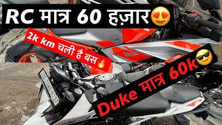 Second hand 2022 Ktm Rc 200 मात्र 60k🔥duke मात्र 60 हज़ार😎 2k km चली है बस😍 #ktmlover #ktm #duke