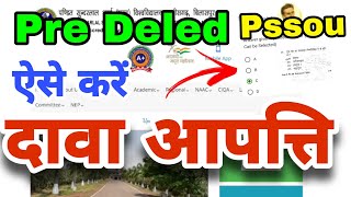 Pssou Pre Deled Dava Apatti kaise kare | Pssou Pre Deled Dawa Apatti 2024 | Pssou Pre Deled 2024