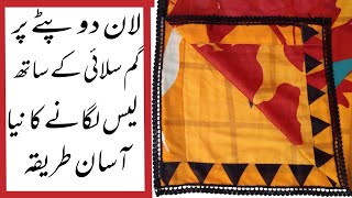 How to attach lace on dupatta ||dupatta par lace lagane ka tarika