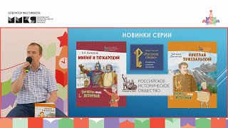 «Горжусь своей историей»: Кирилл Кочегаров и новые книги о Пржевальском, Минине и Пожарском