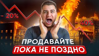 ИПОТЕКА 30-50% УЖЕ РЕАЛЬНОСТЬ. ЧТО БУДЕТ С ЦЕНАМИ НА НЕДВИЖИМОСТЬ В 2025 ГОДУ?