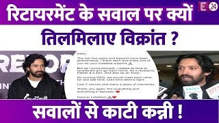 रिटायरमेंट के ऐलान के बाद मीडिया से मुंह चुरा रहे हैं Vikrant Massey?सवाल सुन तिलमिलाए,साधी चुप्पी !