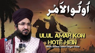 Ulul Amar Kon Hote Hein || Beautiful Islamic Quotes Bayan Video || Mufti Salman Azhari bayan