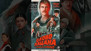 «Слова пацан»: тогда и сейчас #составактёры #тогдаисейчас #shortvideo