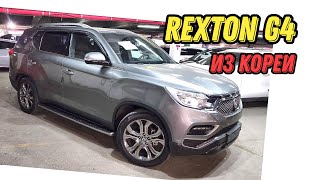 Ssangyong Rexton G4 заказан и отправлен