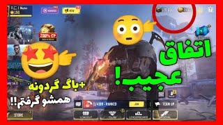 اکانتم برگشت!!🤩هدیه لجندری کالاف به من🥹🥳