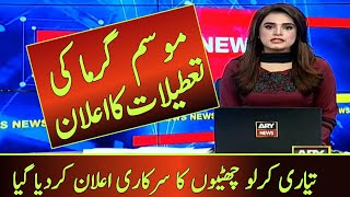 2024 Summer Vacations Date In Punjab | School Again Close News Today Sindh | Punjab Summer Vacations