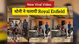 Dhoni New Viral Video With Royal Enfield Bike | Thala For a Reason | MS Dhoni Royal Enfield Bike