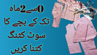 New born boy sout cutting//0 to 2 month baby boy kurta pajama cutting//#kurta #newborn . 2024.