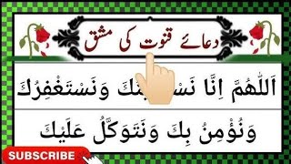 Dua e Qunoot ( full ) 100 times word by Dua e Qunoot ( full ) 100 times word by word easy to memoriz