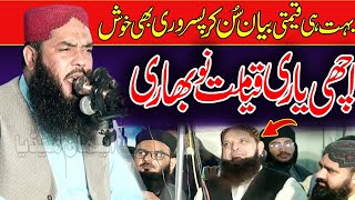 Achi Yari Qayamat No Bhari | Bohat Hi Qemti Bayan Sun Kar Pasrori Bhi Khush | Qari Ismail Ateeq 2024