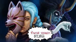 2ไล่ล่า 8หนีตาย หนีตายรายวัน | Dead by Daylight